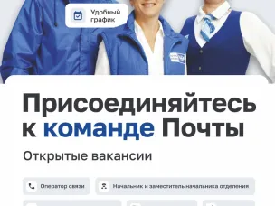 Почта России информирует: в ОПС с. Саваслейка - вакансия "почтальон" (частичная занятость)